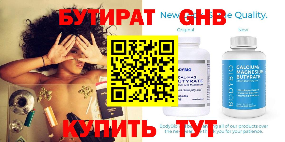 Бутират 99% Карабулак