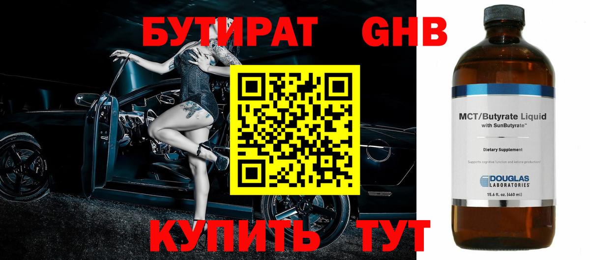 Бутират 1.4BDO  Вход с VPN  Бутират  Карабулак 