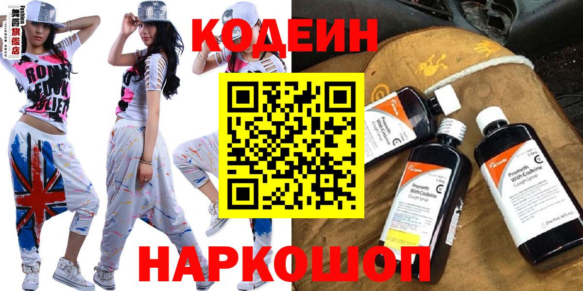 Карабулак  Codein напиток Lean (лин)  Вход с VPN 