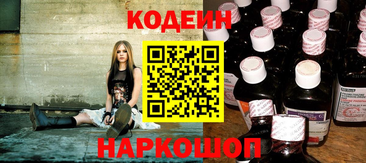 Кодеин Purple Drank Карабулак