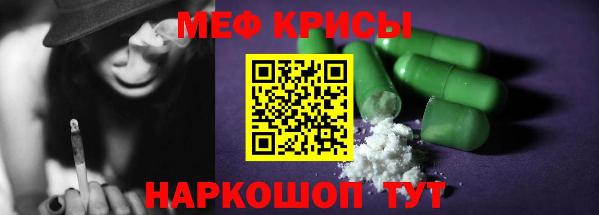 МЯУ-МЯУ мяу мяу  Меф кристаллы  Мефедрон  Меф  Карабулак  Вход с VPN 